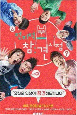 明星公寓大改造 韩国综艺